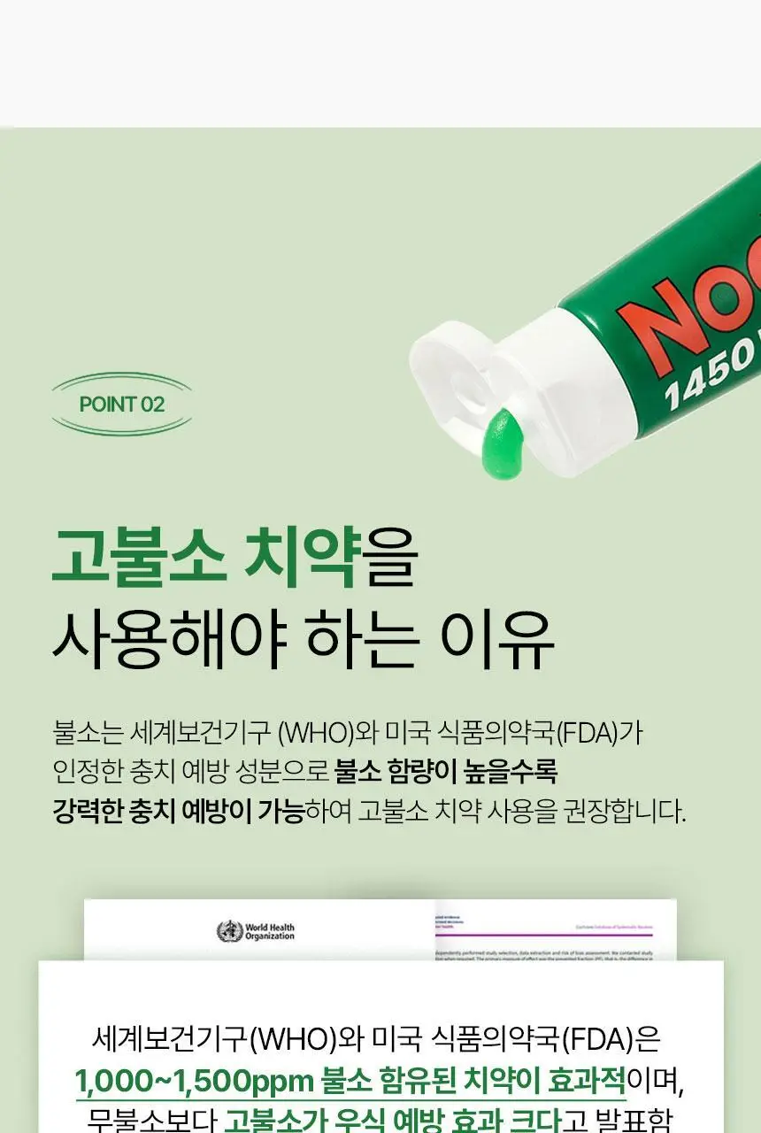 [고불소] 노도르 1450 박하 치약 100g 상세페이지 27
